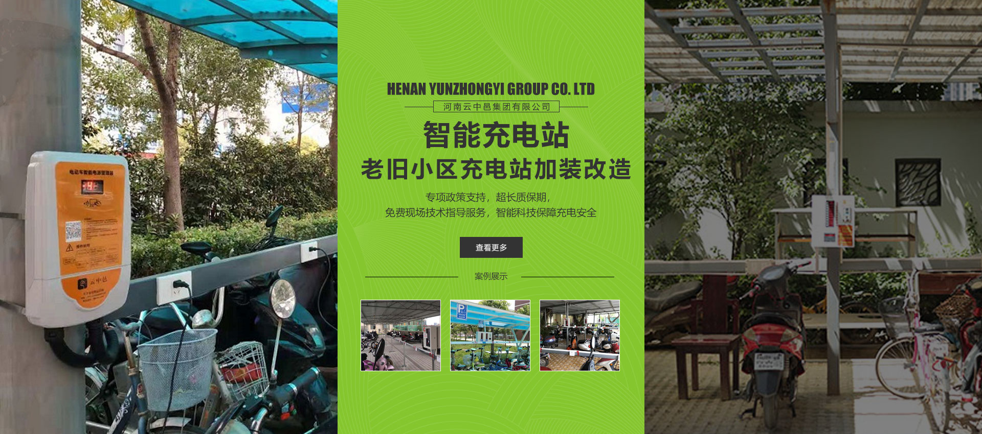 小區電動車/電瓶車充電站